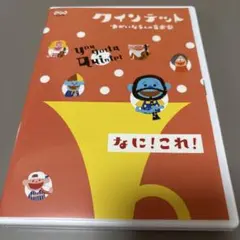 クインテット ゆかいな5人の音楽家 オリジナル DVD - メルカリ