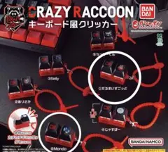 CRAZY RACCOON キーボード風クリッカー 2セット だるま Mondo