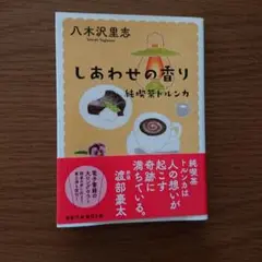 純喫茶トルンカ しあわせの香り 〈新装版〉