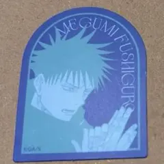 呪術廻戦 伏黒恵 レトロスタイル ステッカー 死滅回游Ver.