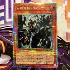 血樹竜姫ドラセレア　プリズマ 遊戯王 70726f647563742f79676f5f626c7a