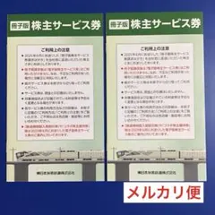 JR東日本 株主サービス券 冊子版 ２冊