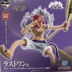 ワンピース　一番くじ　思い描く未来　ラストワン賞　ルフィ　ギア5 野球ver.