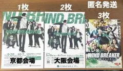 『WIND BREAKER ウィンドブレイカー』3種6枚セット