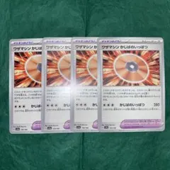 ポケモンカード　ワザマシン　かじばのいっぱつ　4枚　デッキパーツ　GMP