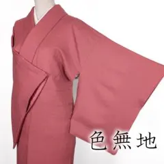 R8aa503 色無地 明るいくすみ赤 蘇芳香色 地紋 花 桐 シルク 着物