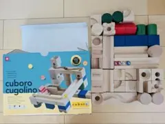cuboro cugolino 知育玩具 木製ブロックのサムネイル
