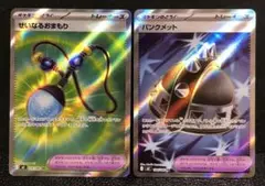 ポケモンカード　せいなるおまもりSR パンクメットSR