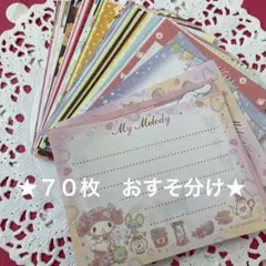 サンリオ　ミニメモ　７０枚　おすそ分け