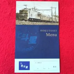 2025年最新】寝台特急北斗星グッズの人気アイテム - メルカリ