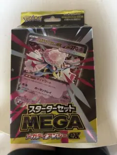 ポケモンカード メガディアンシーEX スタートセット