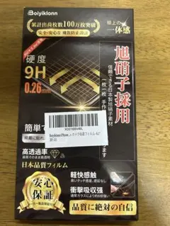 iPhone14 ガラスフィルム Boiyiklonn 旭硝子 1枚 カメラ保護