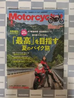 【新品】モーターサイクリスト 2026年9月号③