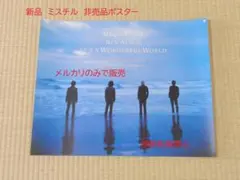 2026年最新】ミスチルポスターの人気アイテム - メルカリ