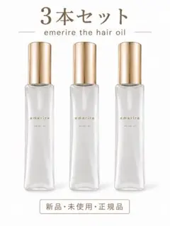 新品・未開封】Emerire エメリル ザ ヘアオイル 40ml×2 - メルカリ