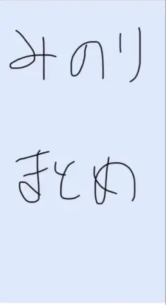 プロセカ 花里みのり グッズ