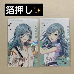 プロセカ 日野森雫 エピカ 箔押し 2枚セット