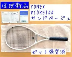 2025年最新】yonex vcore サンドベージュの人気アイテム - メルカリ