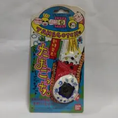 新種発見　たまごっち　白　1997年