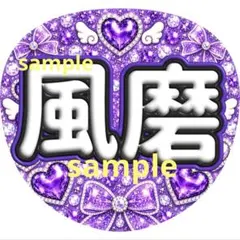 オーダー受付中♡目立つ！可愛い！ラインストーン風 ファンサうちわ 