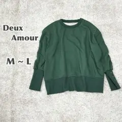 美品 deux amourトレーナー（M L）ダークグリーン スウェット 秋冬