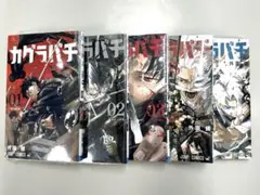 カグラバチ 1巻〜5巻セット 外薗健 全て初版 ポストカード3枚 カグラバチ 1巻〜5巻セット 外薗健 ポストカード付 - メルカリ