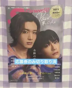 S Cawaii 山中柔太朗×アロハ