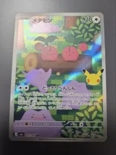 ポケモンカード メタモン AR