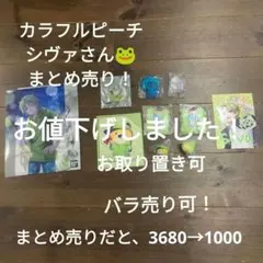 からぴち　シヴァさん　まとめ売り