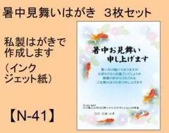 暑中見舞いハガキ 3枚セット【N-42】暑中見舞い/挨拶 - メルカリ