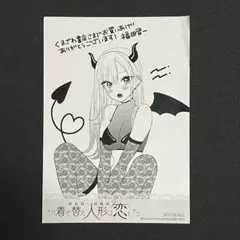 その着せ替え人形は恋をする 特典：イラストペーパー喜多川海夢 くまざわ書店非売品