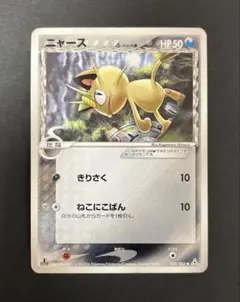R団のニャース ☆ 拡張パック ロケット団の逆襲 059/084 | Mercari