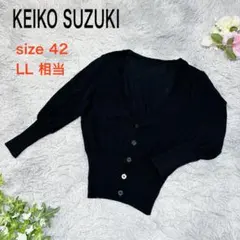『美品』 KEIKO SUZUKI ケイコスズキ　七分袖　ニット　カーディガン