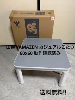 山善 こたつ テーブル 105×70cm GYN-F1070(NB) 新品未開封 - メルカリ
