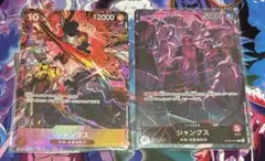 【ワンピースカード】2nd Anniversary set シャンクス 2枚
