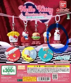 ハローキティ アメリカンデザイン カプセルトイ