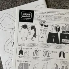 JamJam apartment ペンギン着L型紙