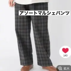 スタディオクリップ　チェックパンツ　フリーサイズ　アソートマルシェパンツ