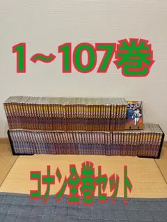 2025年最新】名探偵コナン107巻の人気アイテム - メルカリ