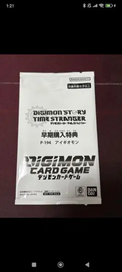 デジモンタイムストレンジャー購入特典デジモンカードアイギオモン