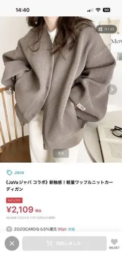 【新品タグ付き未着用】Java 軽量ワッフルニットカーディガン モカのサムネイル