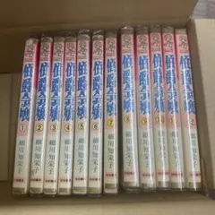 伯爵令嬢　1巻〜12巻　全巻　セット　A-912 468