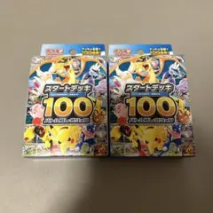 2026年最新】ポケモンカードスタートデッキ100未開封の人気アイテム