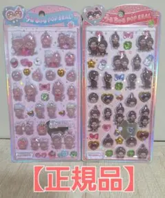 【正規品】 モンチッチ うるちゅる POP SEAL 2枚セット