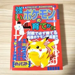 強いポケモンの育てかた