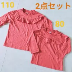 2点セット 新品未使用 80 110 トップス オレンジ まとめ売り