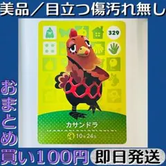 美品 ／ とびだせ どうぶつの森 amiibo カード カサンドラ 即日発送