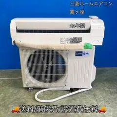 取付込☆福岡 エアコン 三菱 霧ヶ峰 MSZ-AH5620S-W 18畳~ 中古 取付込☆福岡 エアコン 三菱 霧ヶ峰 MSZ-AH5620S-W 18畳~ 中古 - メルカリ