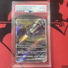 글레이시아 VSTAR PSA10 217/172