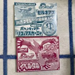 ポケモンフレンダ　ゼルネアス　イベルタル